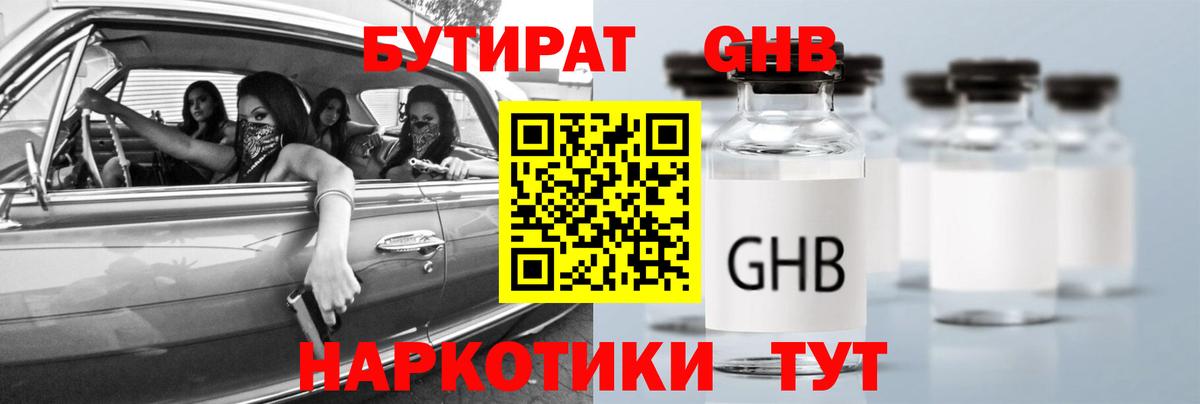 БУТИРАТ  Вход с VPN  Мурино  Бутират бутик 