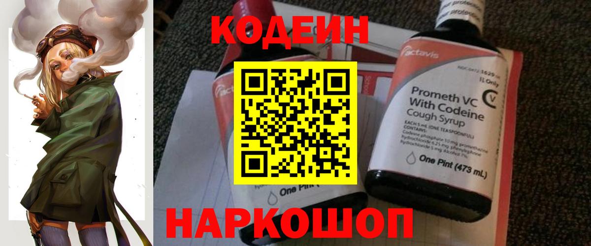 Кодеиновый сироп Lean Purple Drank  Вход с VPN  Мурино  Кодеин напиток Lean (лин) 